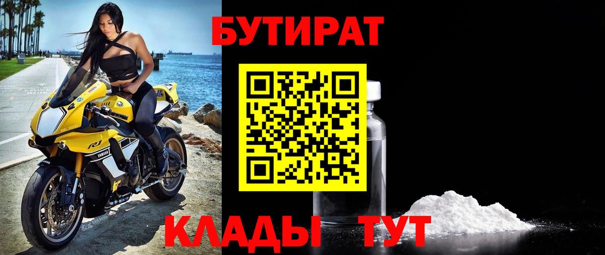 Железноводск  Бутират бутик  Бутират  Вход с VPN 