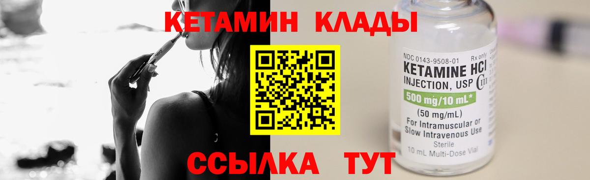 Железноводск  КЕТАМИН VHQ  Вход с VPN 