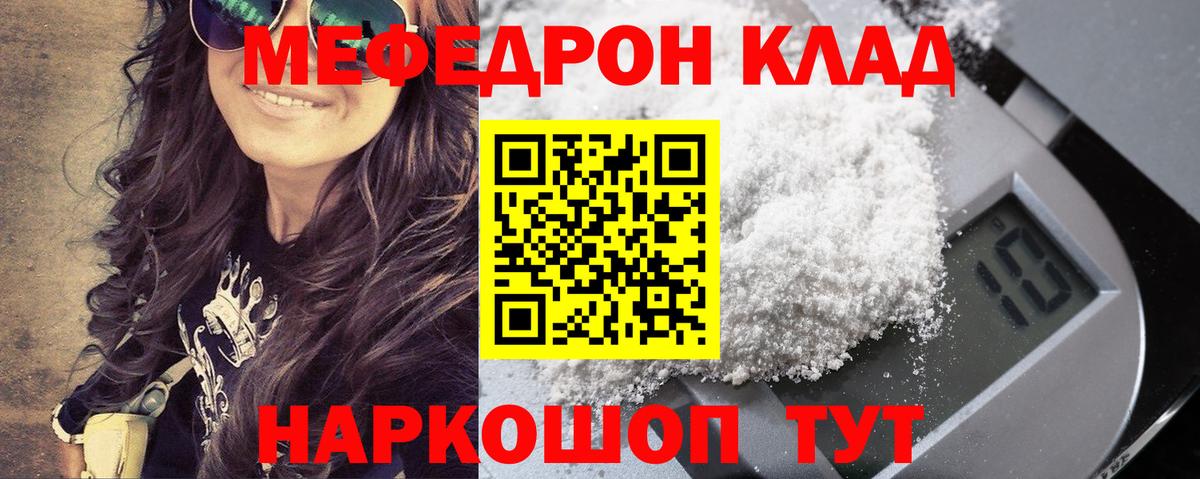 МЕФ кристаллы  МЕФ  Железноводск  Меф VHQ  Вход с VPN 