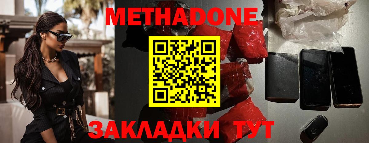 МЕТАДОН VHQ  МЕТАДОН белоснежный  Вход с VPN  Железноводск 