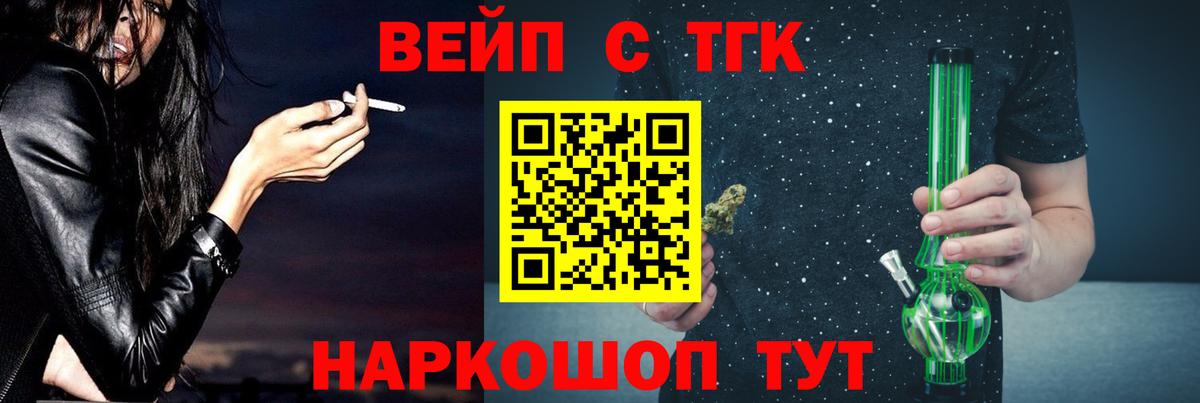 Железноводск  Дистиллят ТГК вейп  ТГК жижа  Вход с VPN 